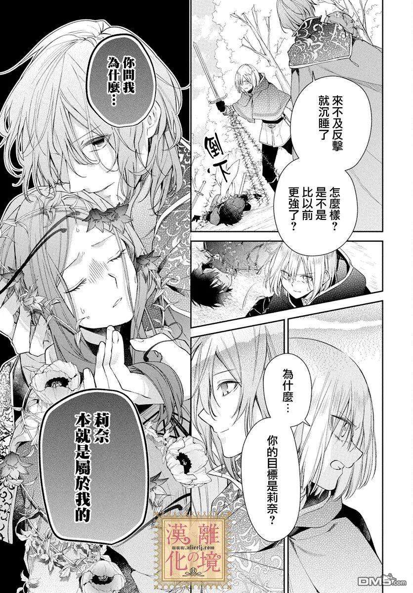 诅咒之子的仆人第39话