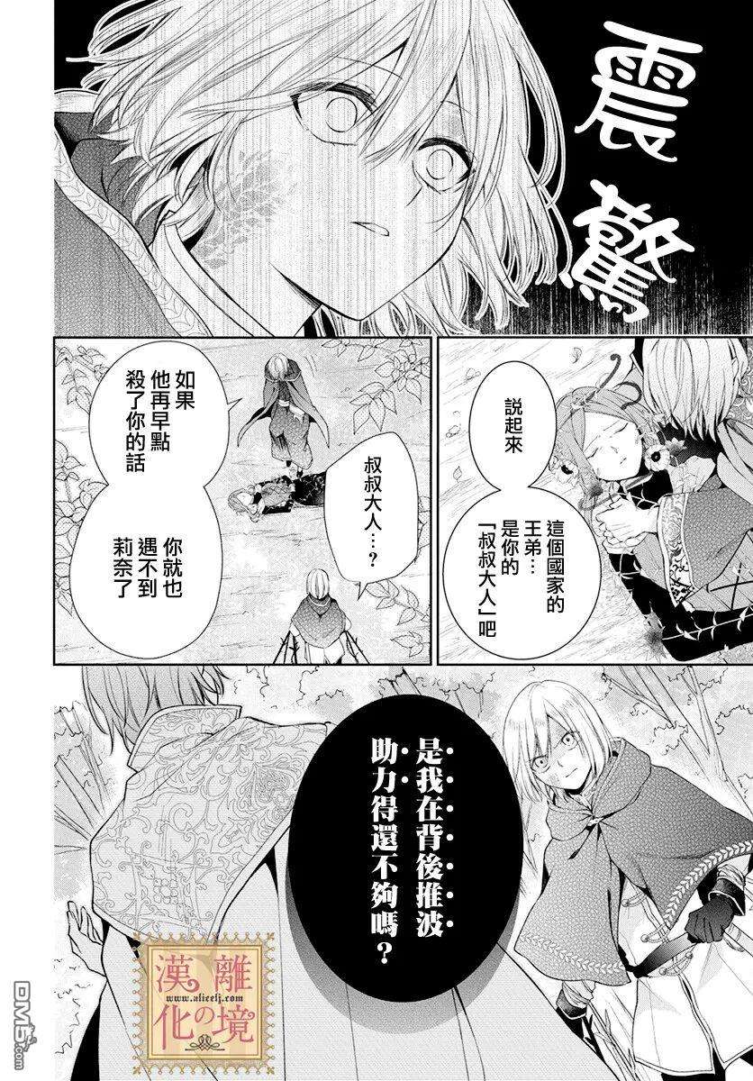 诅咒之子的仆人第39话