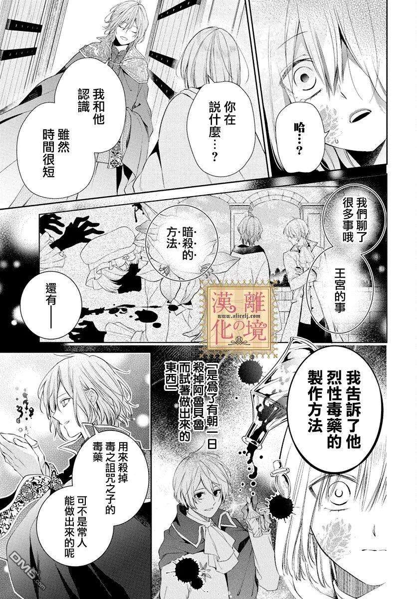 诅咒之子的仆人第39话