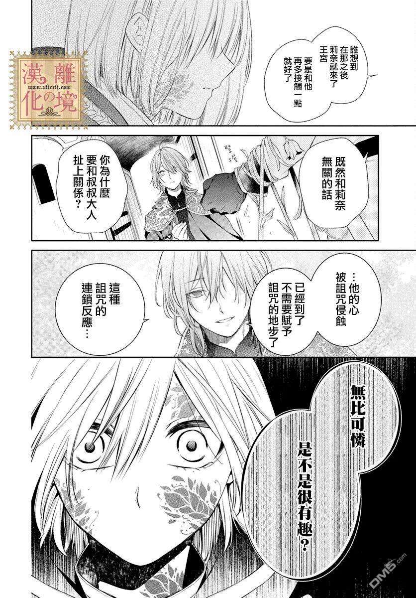 诅咒之子的仆人第39话