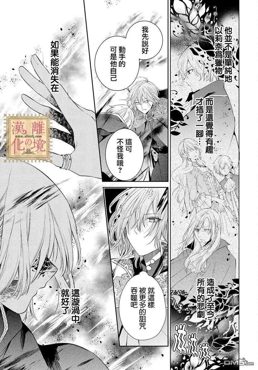 诅咒之子的仆人第39话