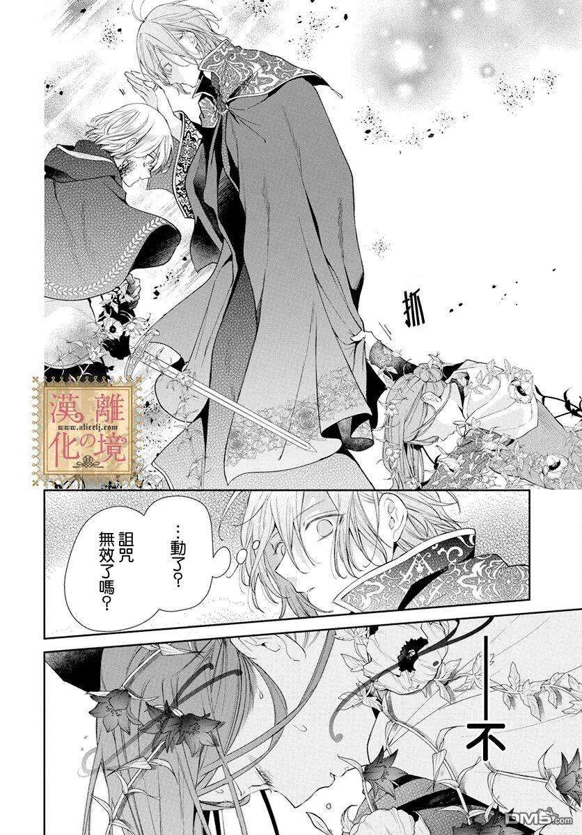 诅咒之子的仆人第39话
