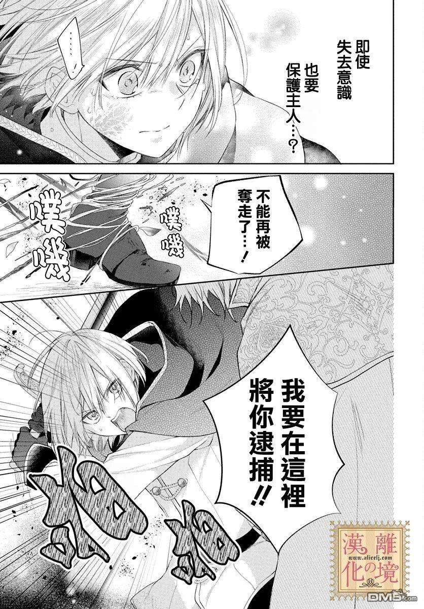 诅咒之子的仆人第39话