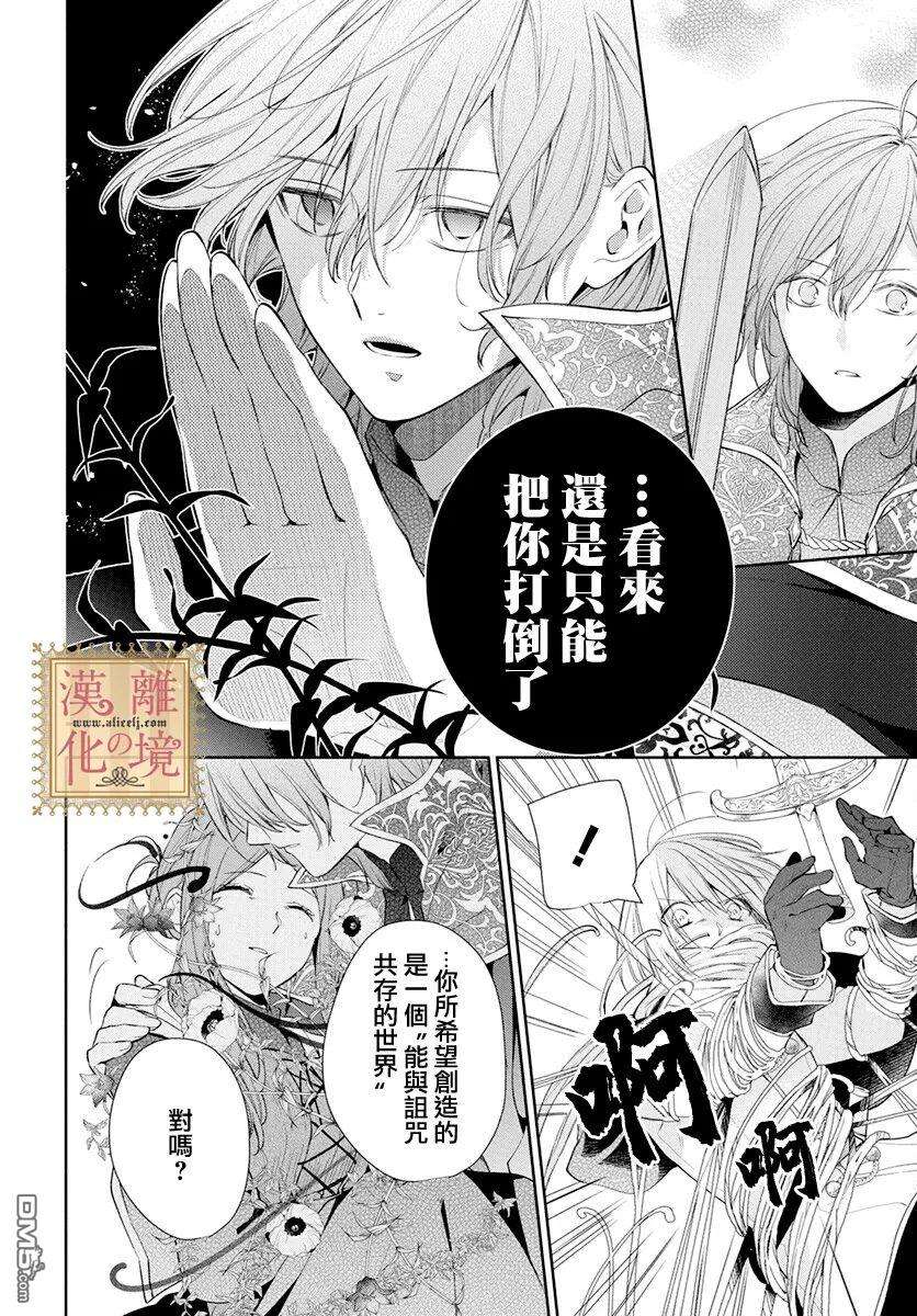 诅咒之子的仆人第39话