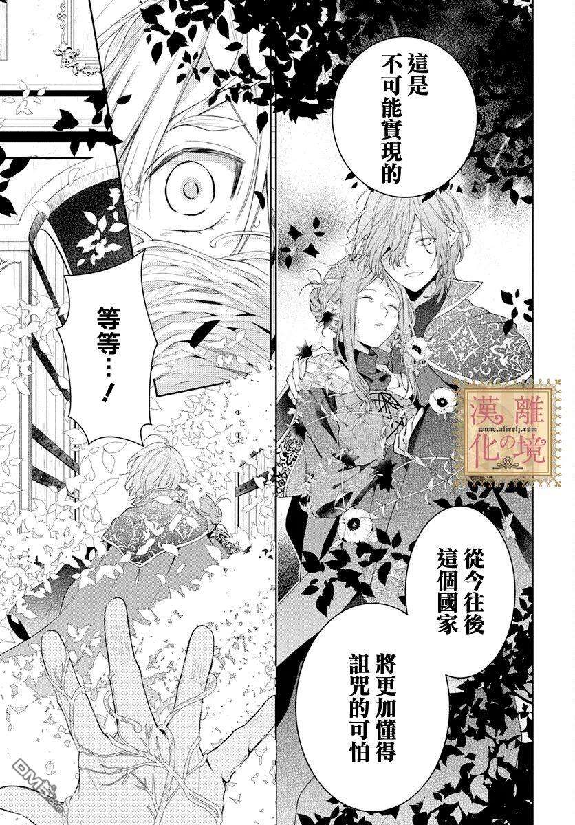 诅咒之子的仆人第39话