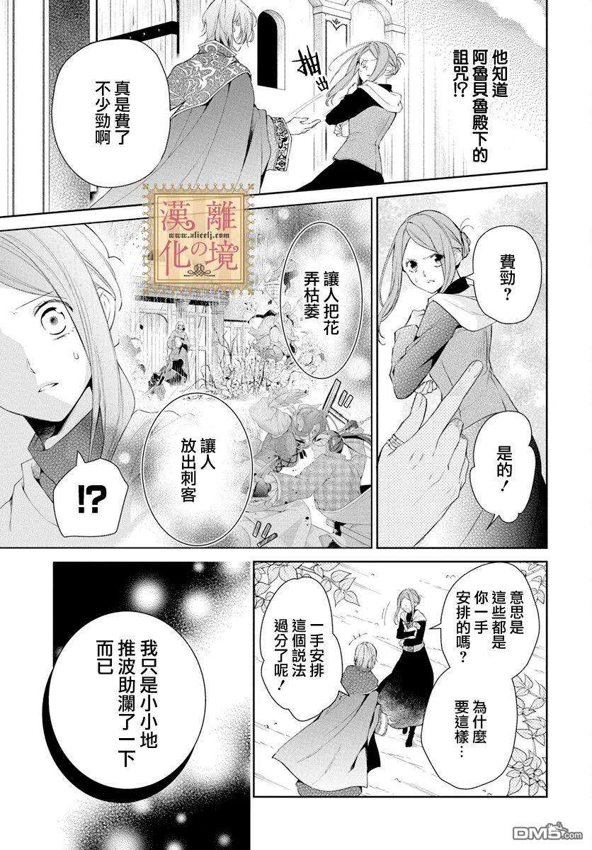 诅咒之子的仆人第39话