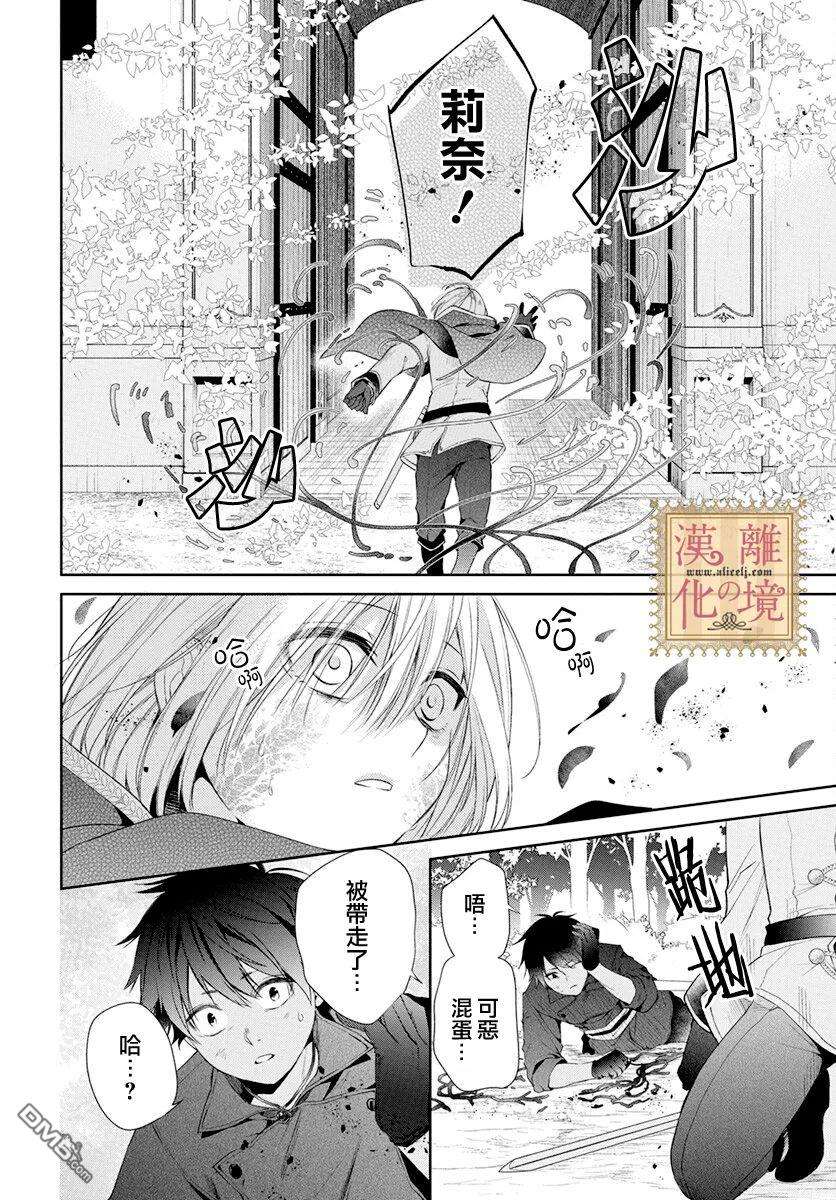 诅咒之子的仆人第39话