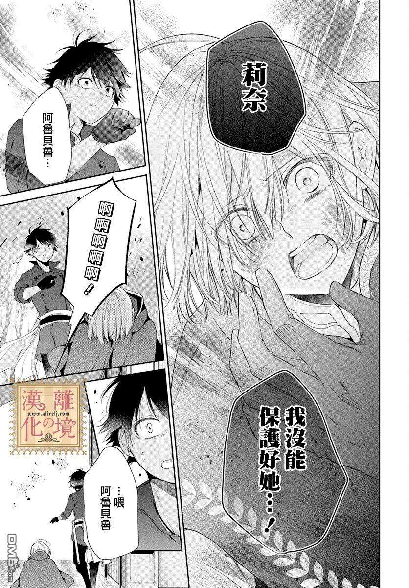 诅咒之子的仆人第39话