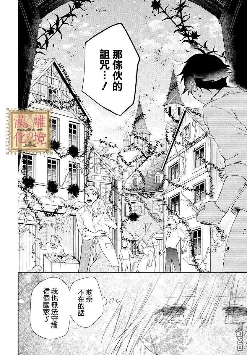 诅咒之子的仆人第39话