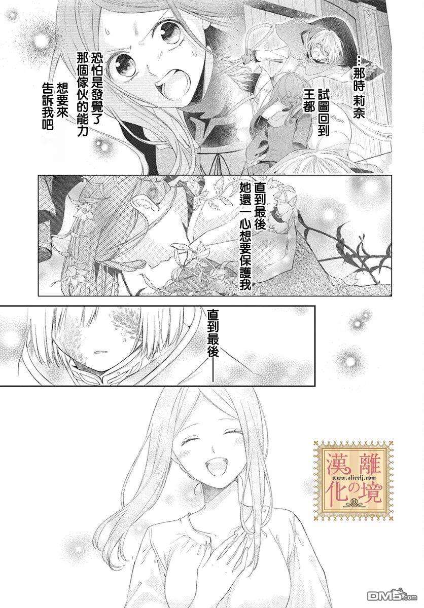 诅咒之子的仆人第39话