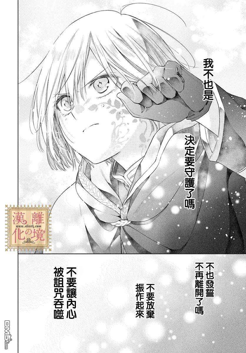 诅咒之子的仆人第39话