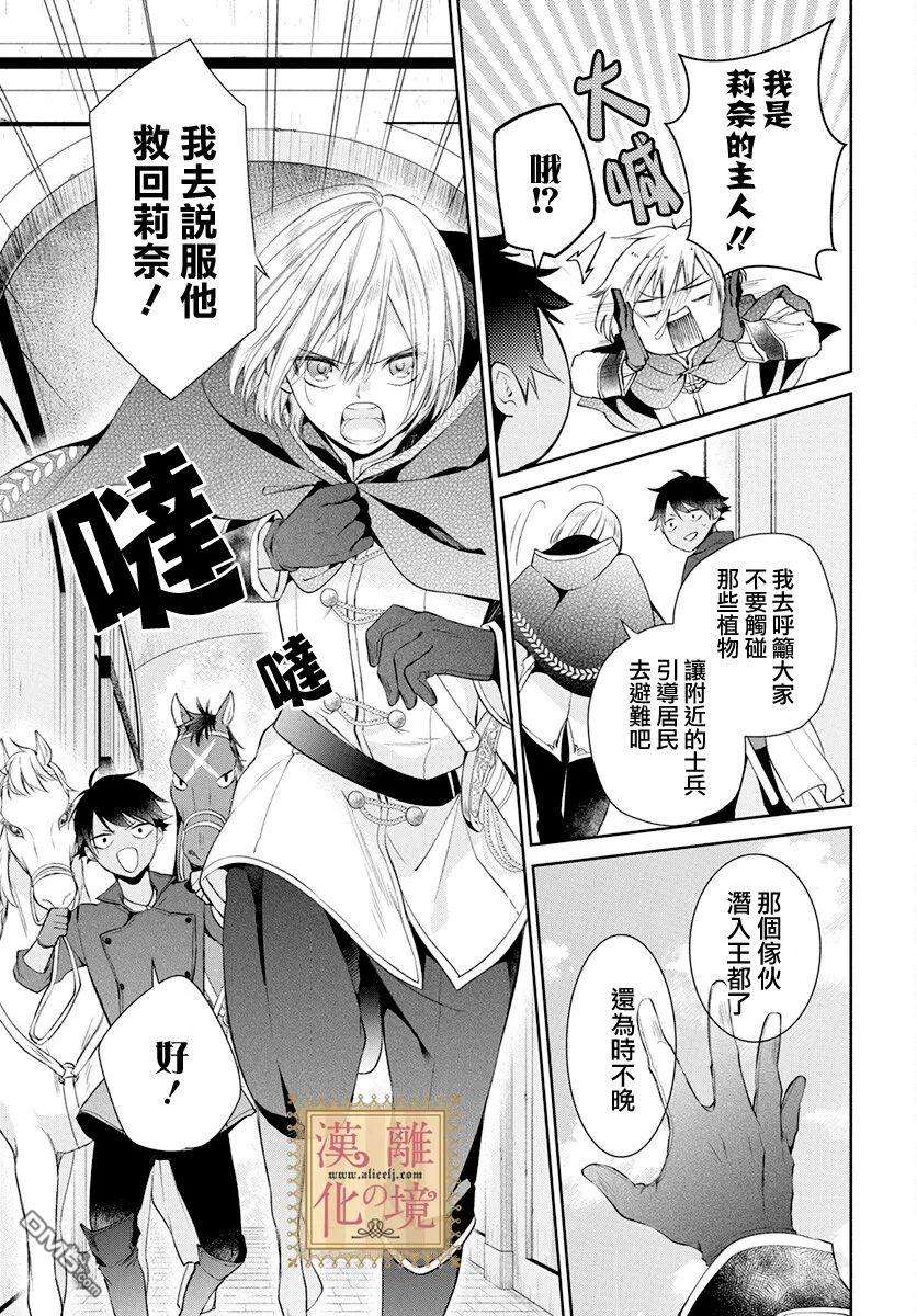 诅咒之子的仆人第39话