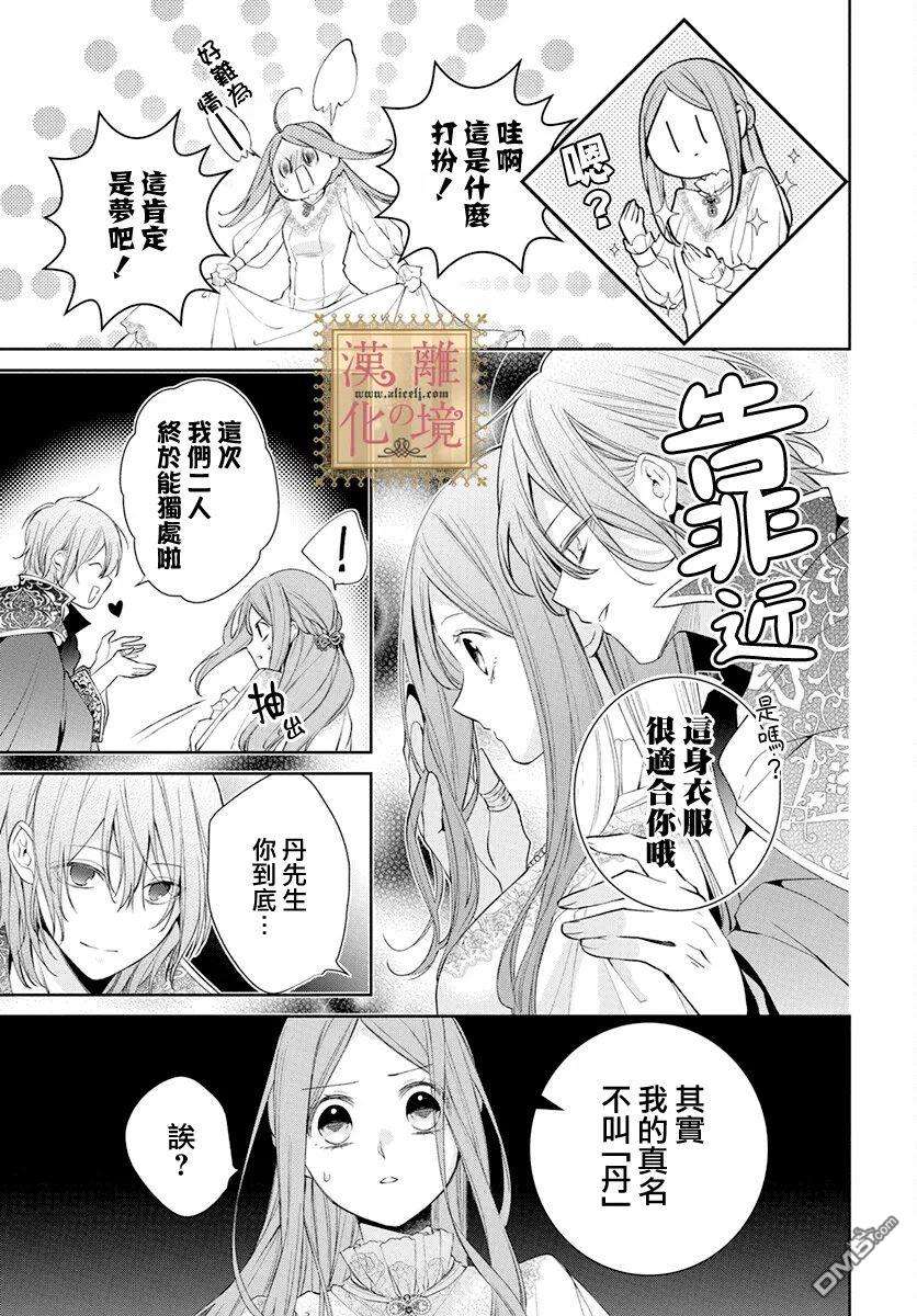 诅咒之子的仆人第39话