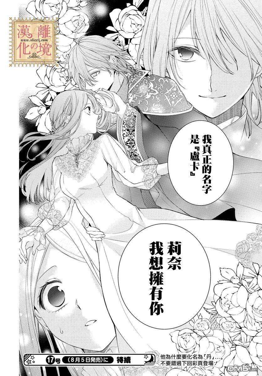 诅咒之子的仆人第39话