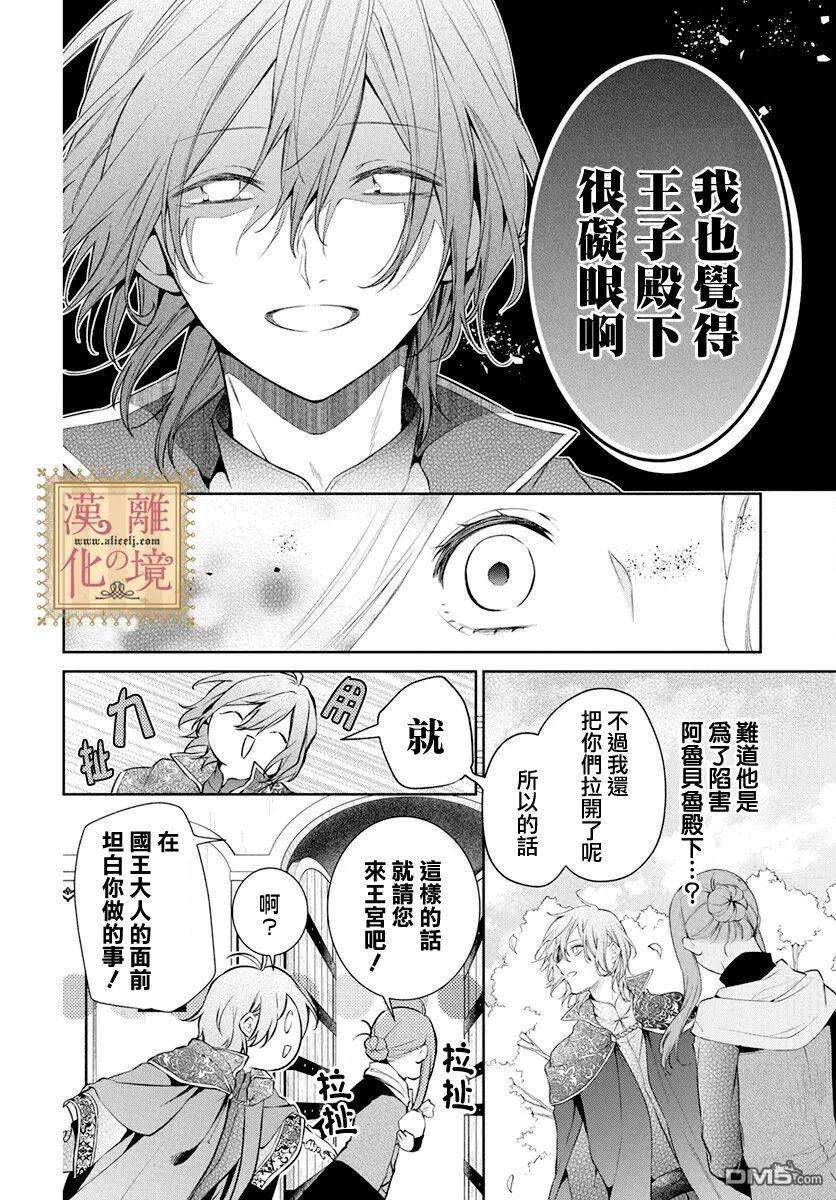 诅咒之子的仆人第39话