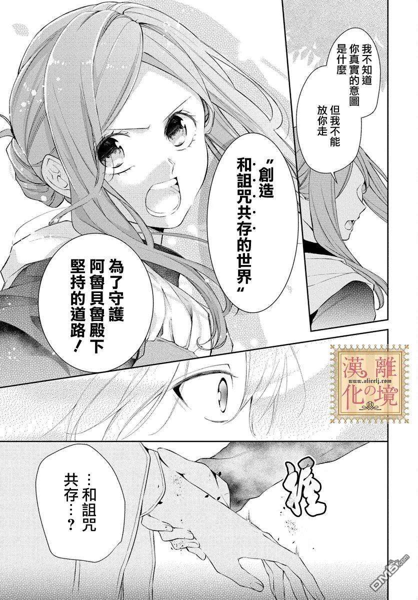 诅咒之子的仆人第39话