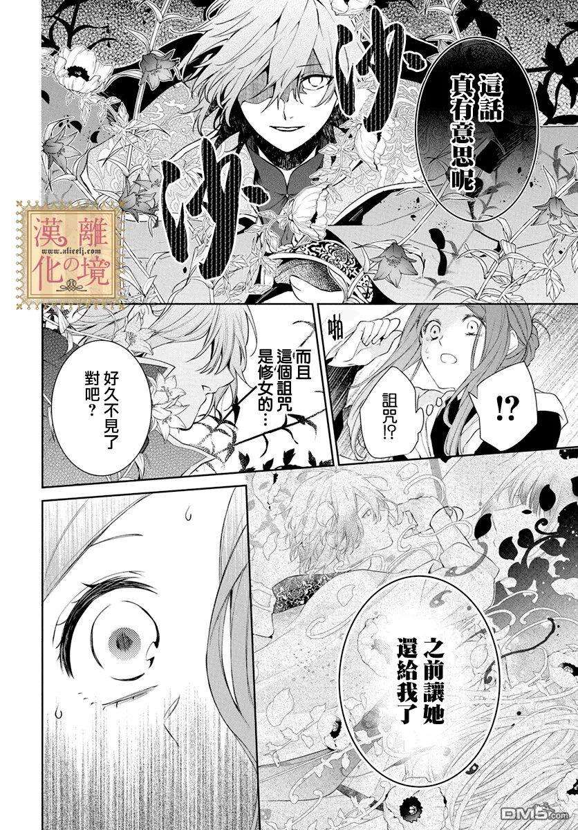 诅咒之子的仆人第39话