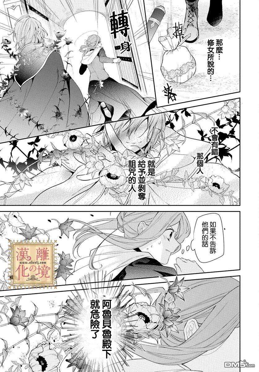 诅咒之子的仆人第39话