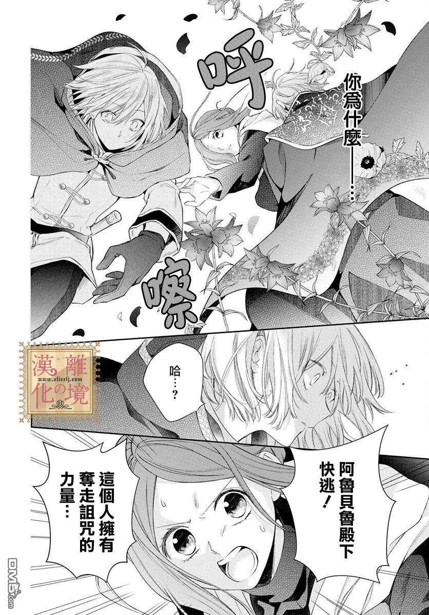 诅咒之子的仆人第39话