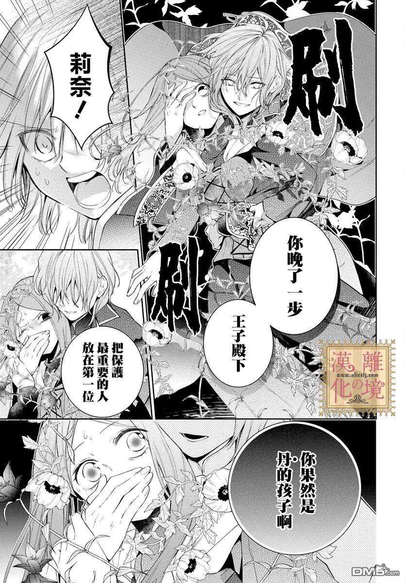 诅咒之子的仆人第39话