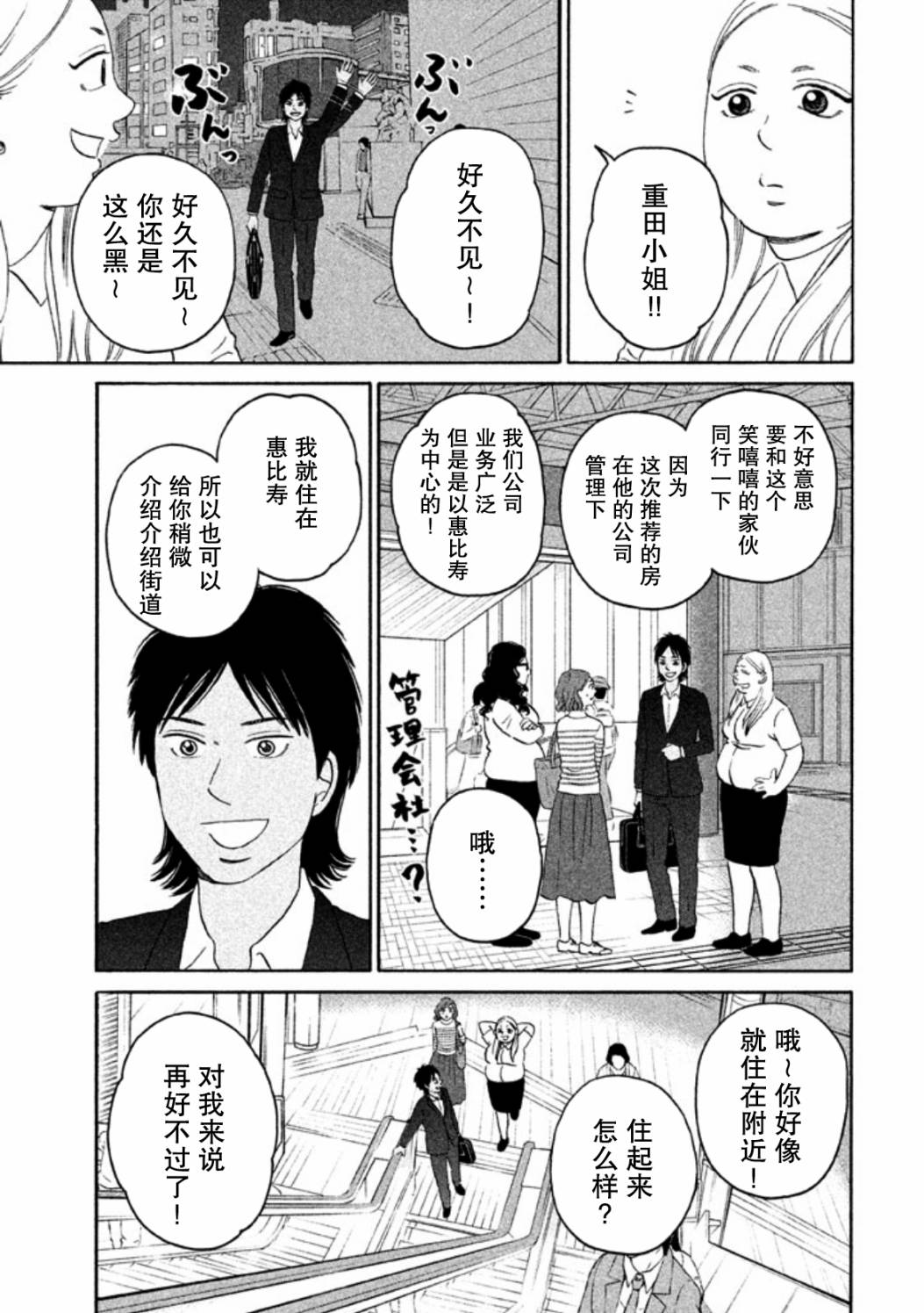 只想住在吉祥寺吗？第12话