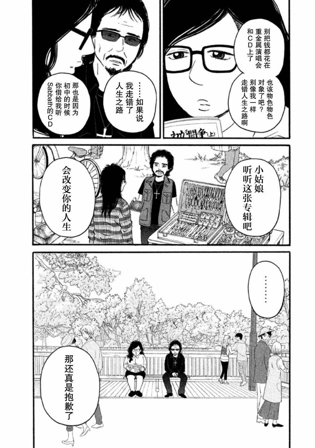 只想住在吉祥寺吗？第12话