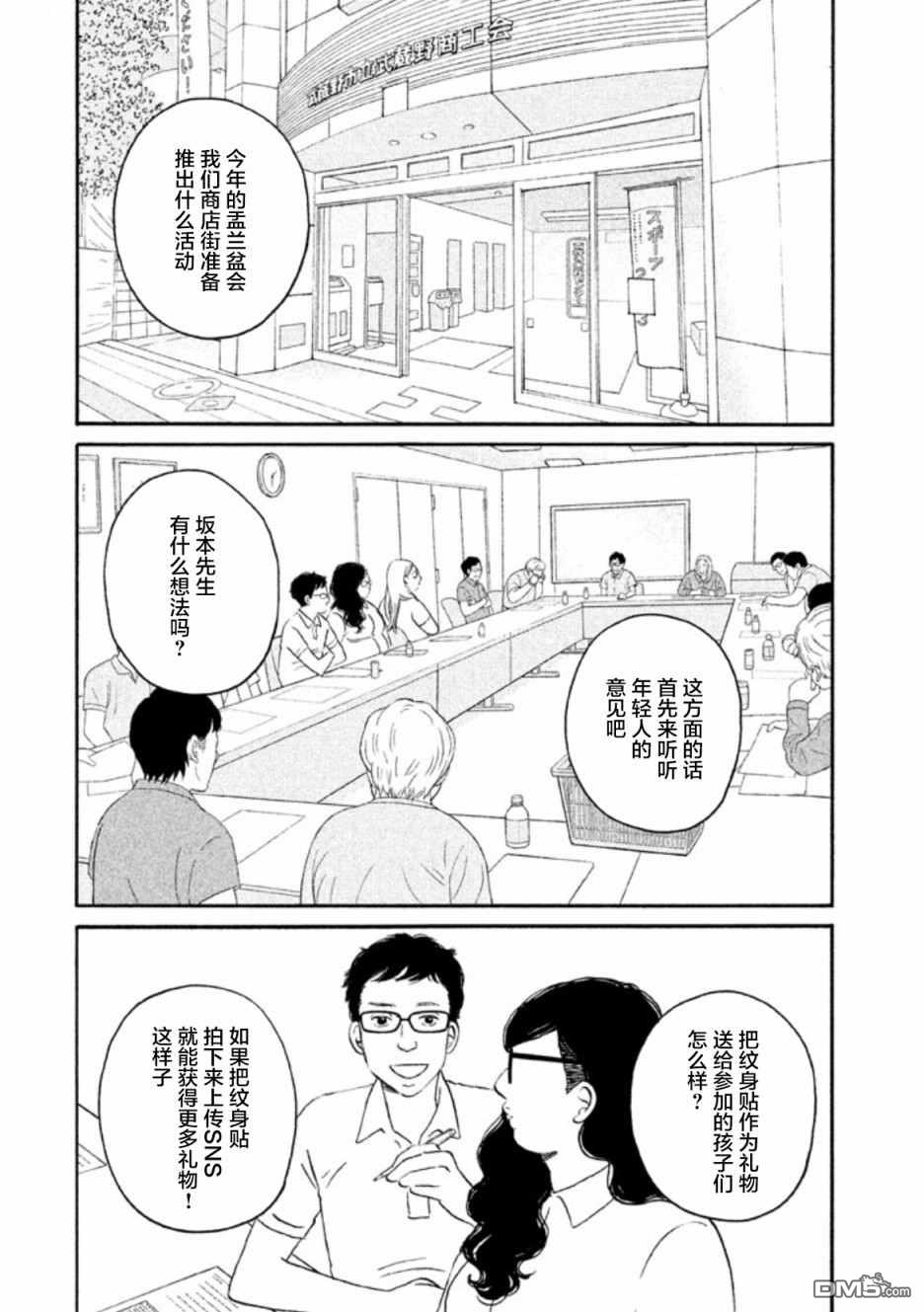 只想住在吉祥寺吗？第13话 悠闲的街道