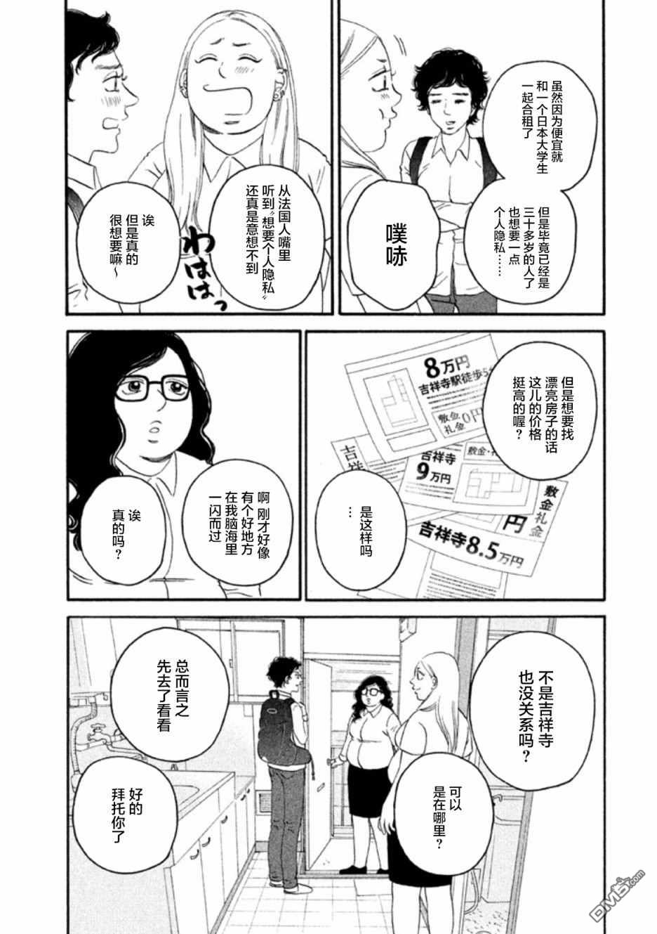 只想住在吉祥寺吗？第13话 悠闲的街道