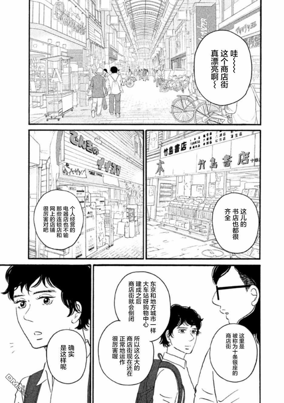 只想住在吉祥寺吗？第13话 悠闲的街道