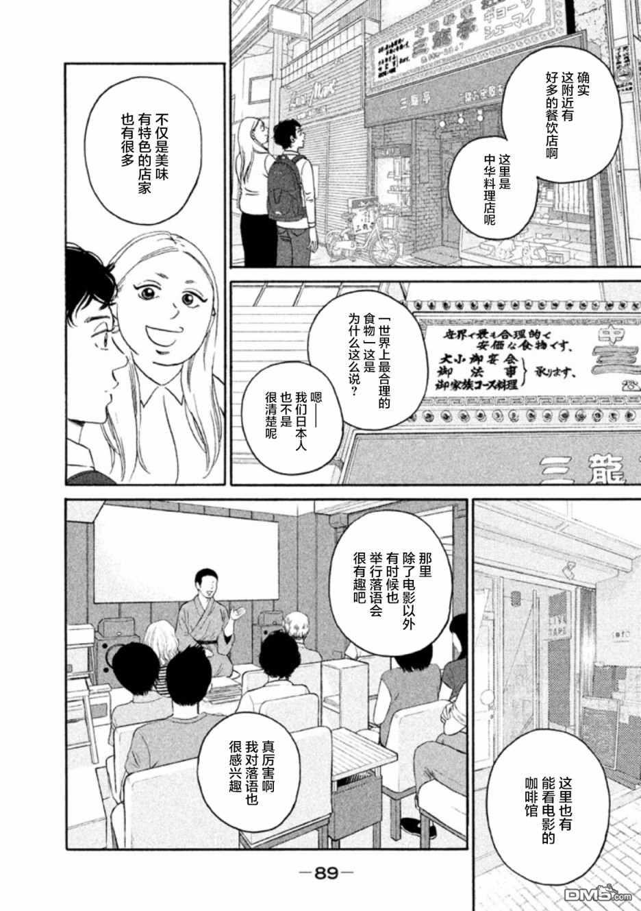 只想住在吉祥寺吗？第13话 悠闲的街道