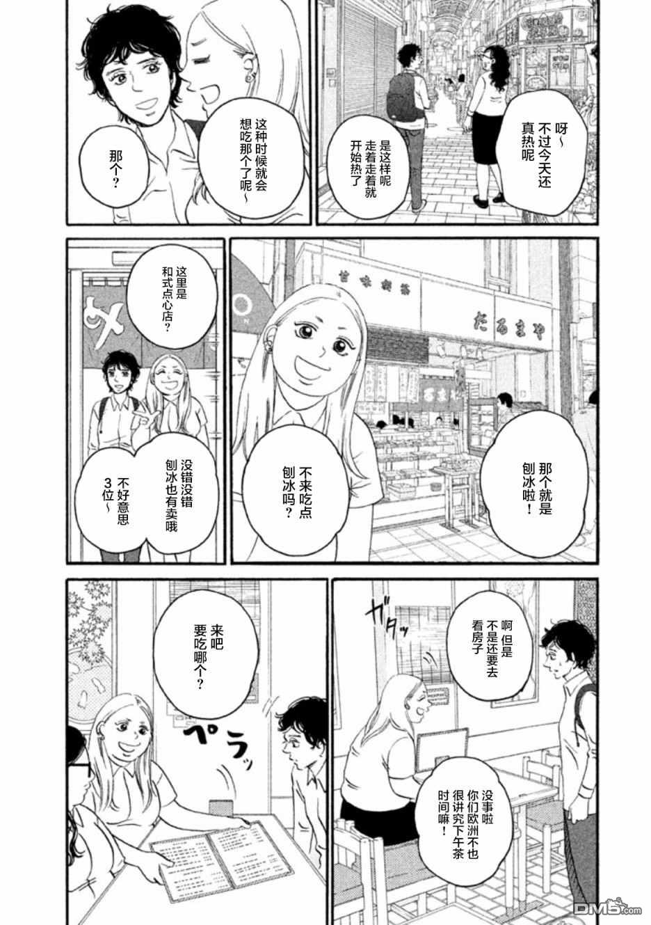 只想住在吉祥寺吗？第13话 悠闲的街道