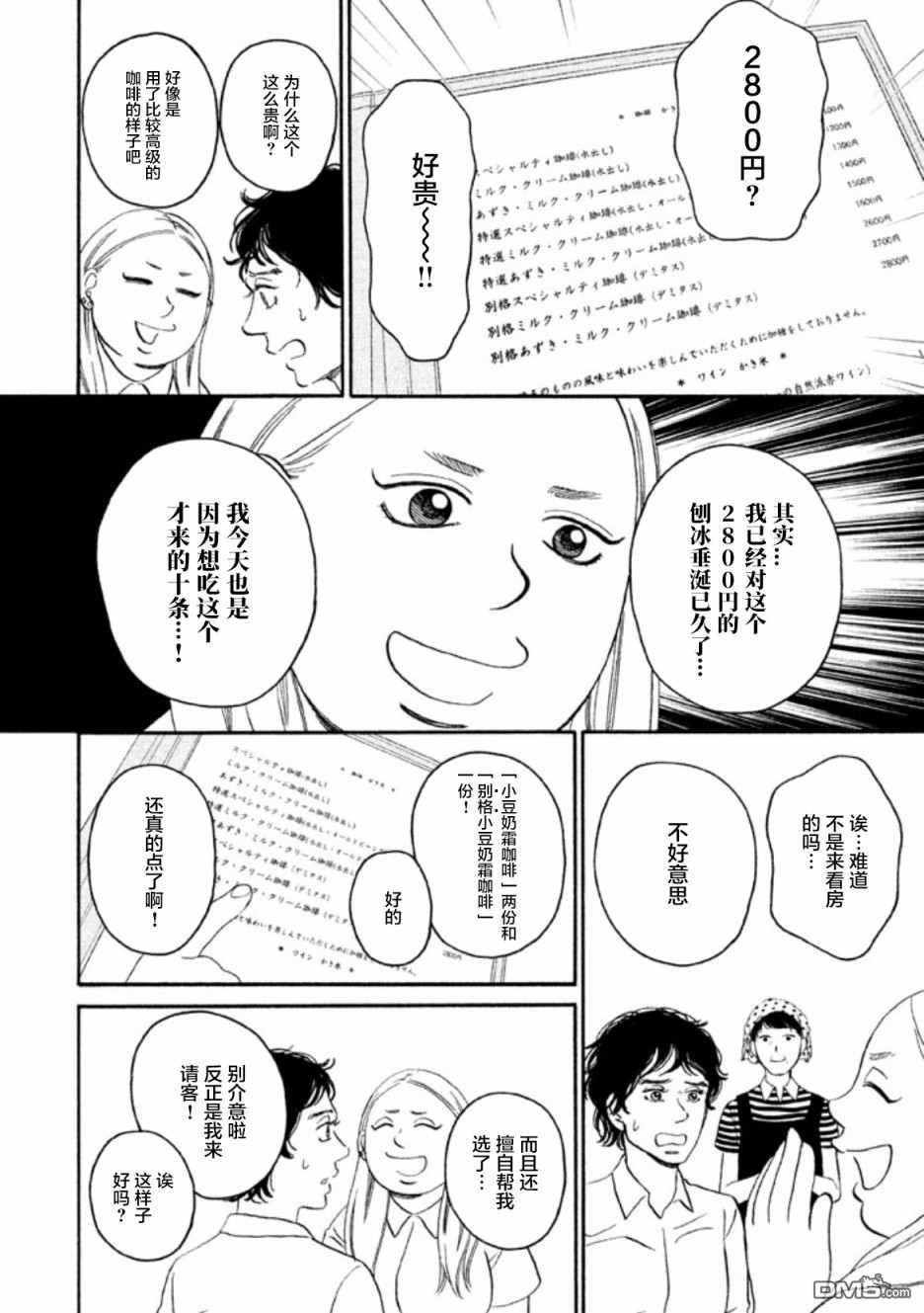 只想住在吉祥寺吗？第13话 悠闲的街道