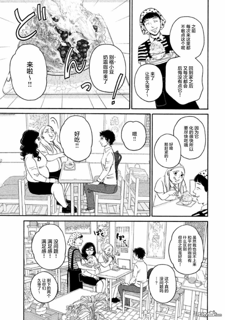 只想住在吉祥寺吗？第13话 悠闲的街道