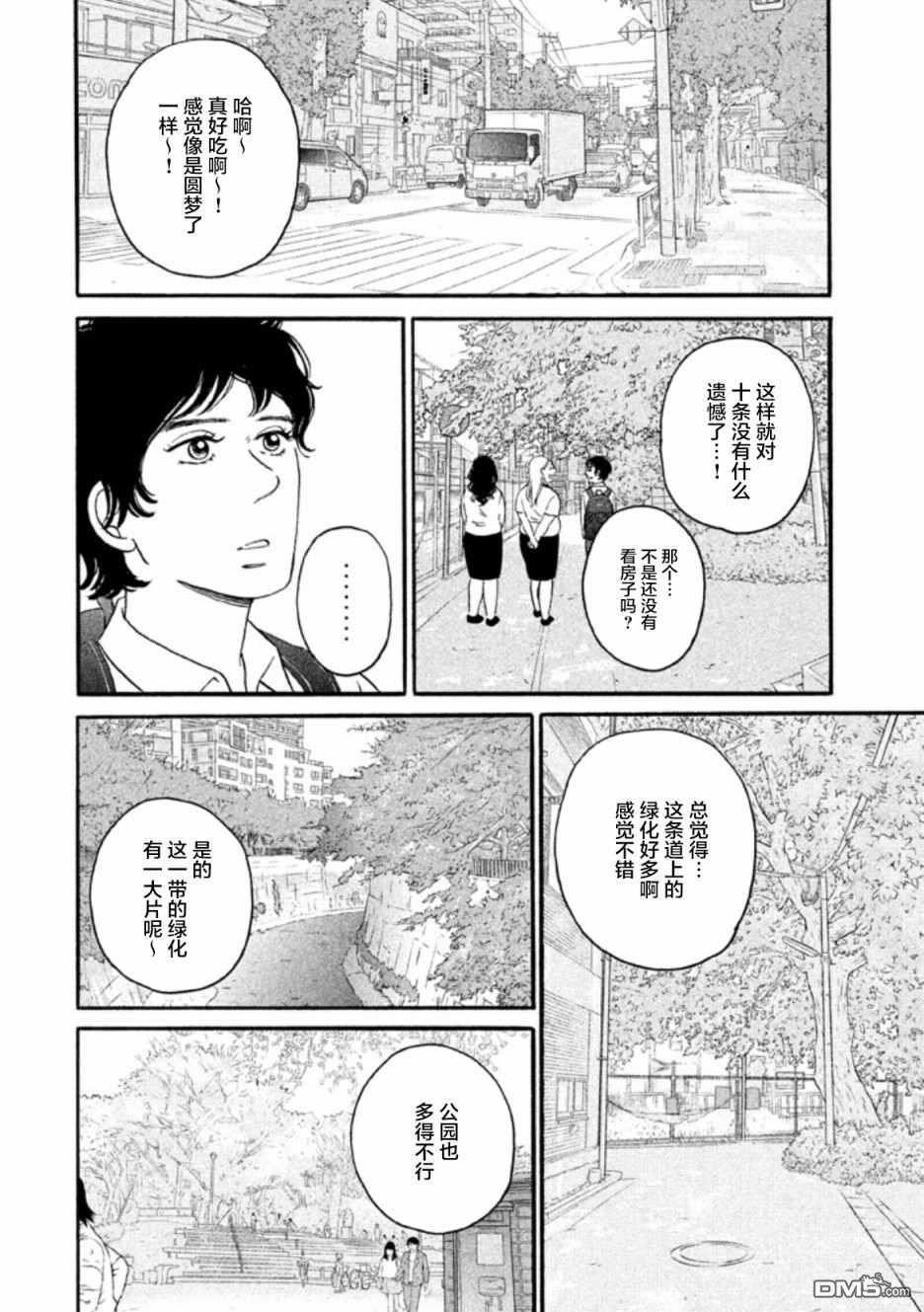 只想住在吉祥寺吗？第13话 悠闲的街道