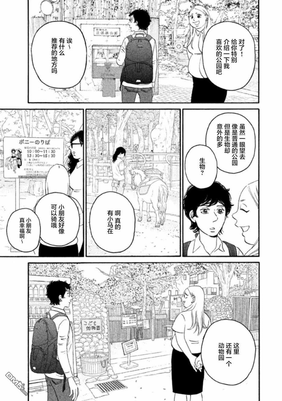 只想住在吉祥寺吗？第13话 悠闲的街道