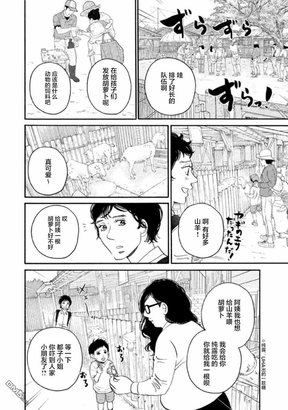 只想住在吉祥寺吗？第13话 悠闲的街道