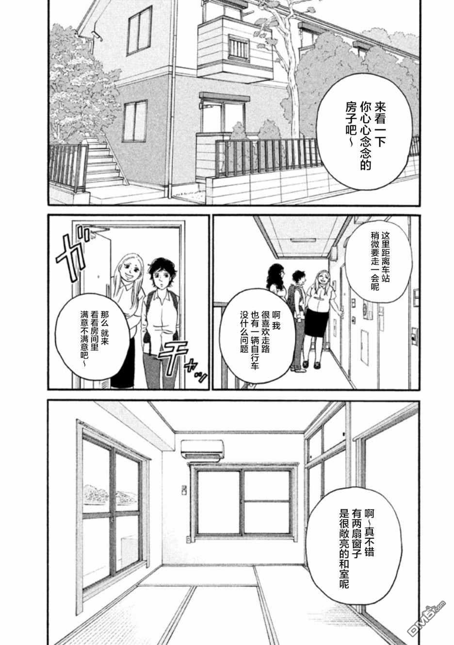 只想住在吉祥寺吗？第13话 悠闲的街道