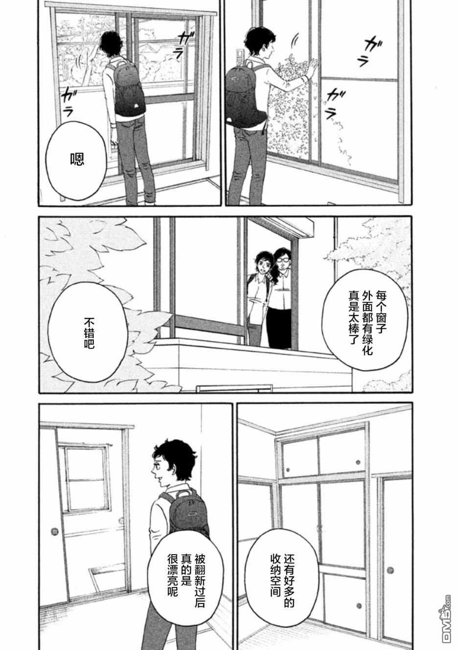 只想住在吉祥寺吗？第13话 悠闲的街道