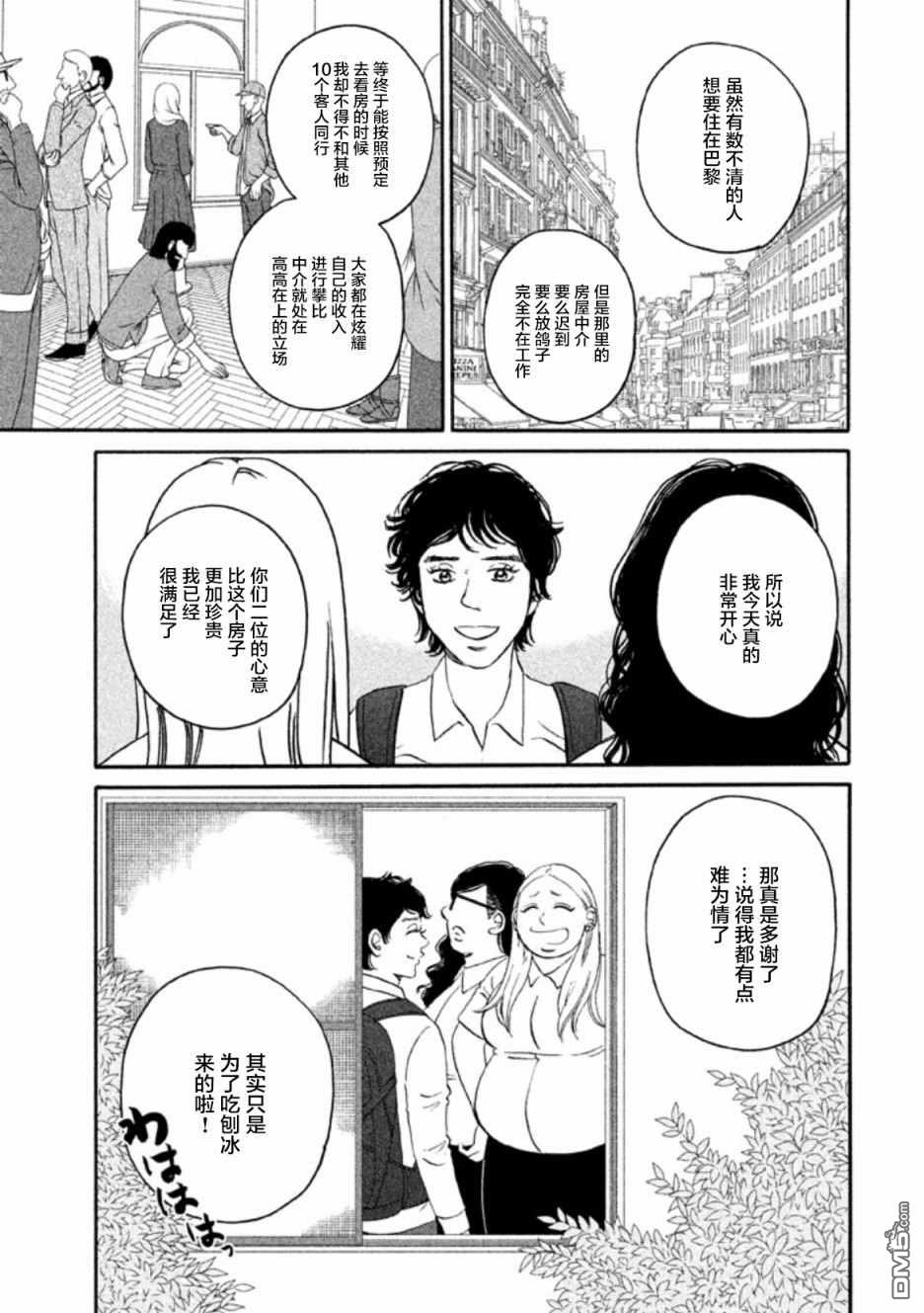 只想住在吉祥寺吗？第13话 悠闲的街道