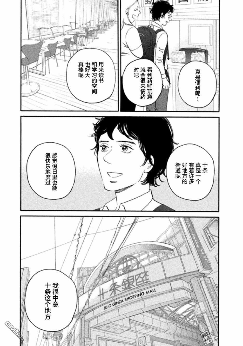 只想住在吉祥寺吗？第13话 悠闲的街道