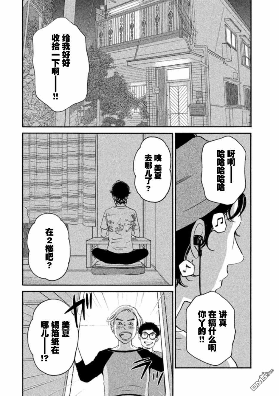 只想住在吉祥寺吗？第13话 悠闲的街道