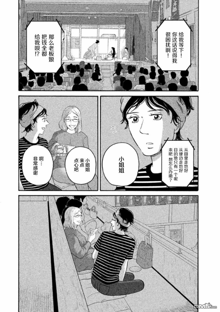 只想住在吉祥寺吗？第13话 悠闲的街道