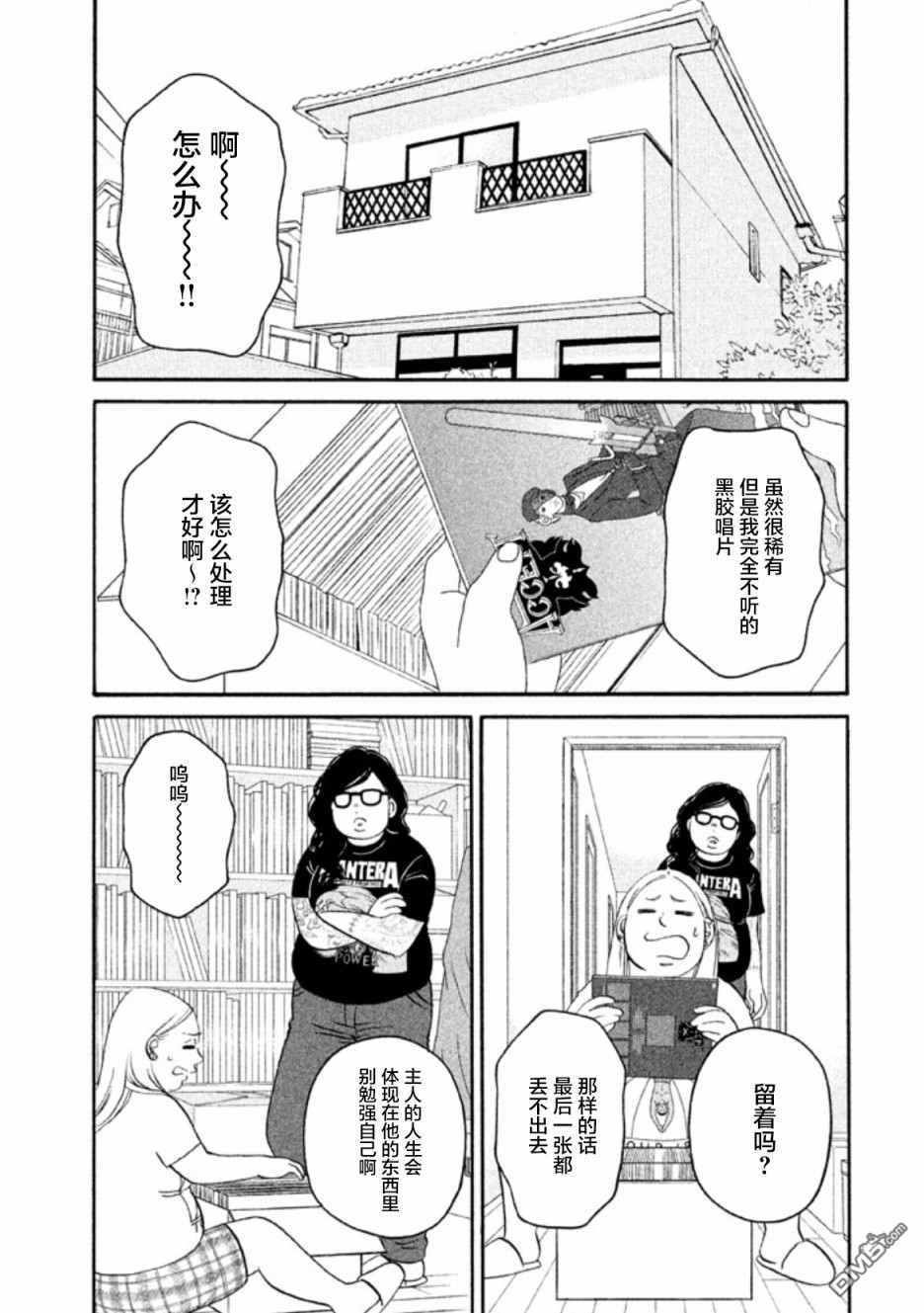 只想住在吉祥寺吗？第13话 悠闲的街道