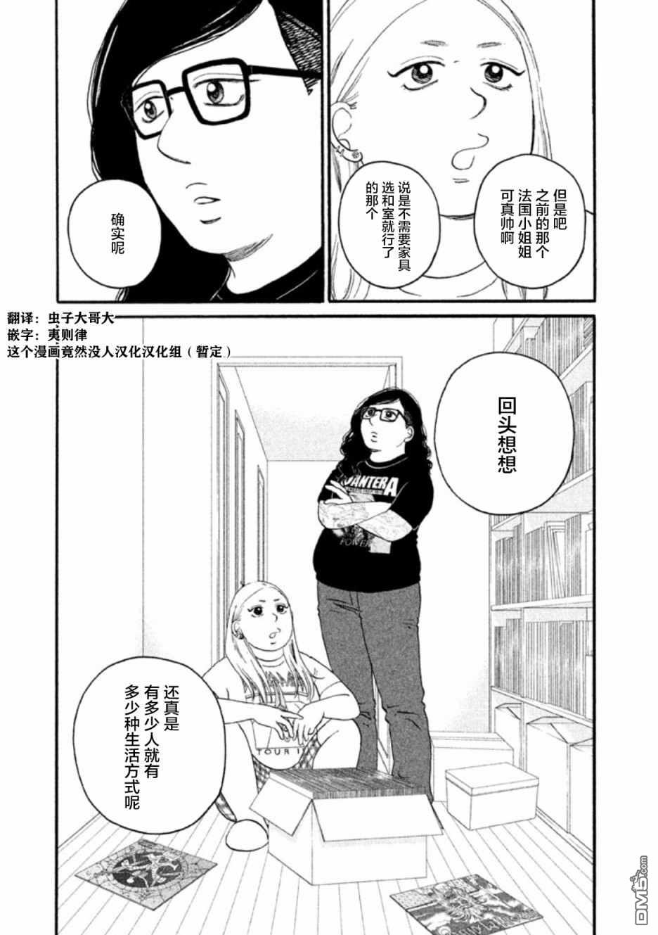 只想住在吉祥寺吗？第13话 悠闲的街道