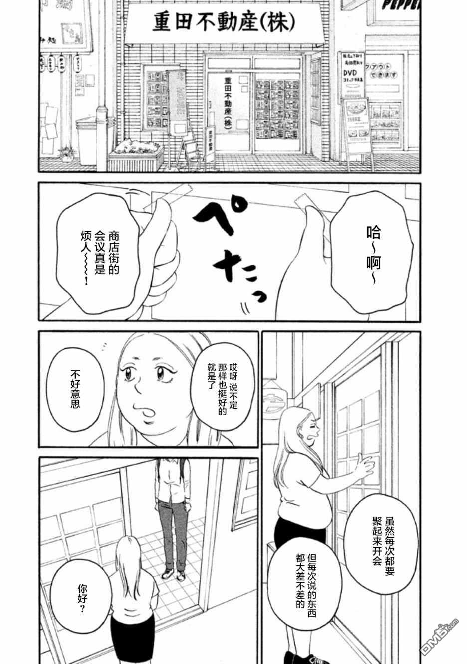 只想住在吉祥寺吗？第13话 悠闲的街道