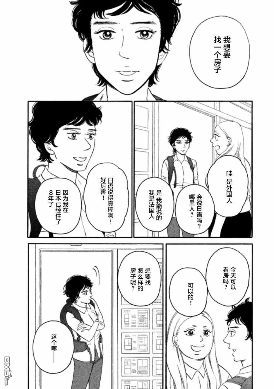 只想住在吉祥寺吗？第13话 悠闲的街道