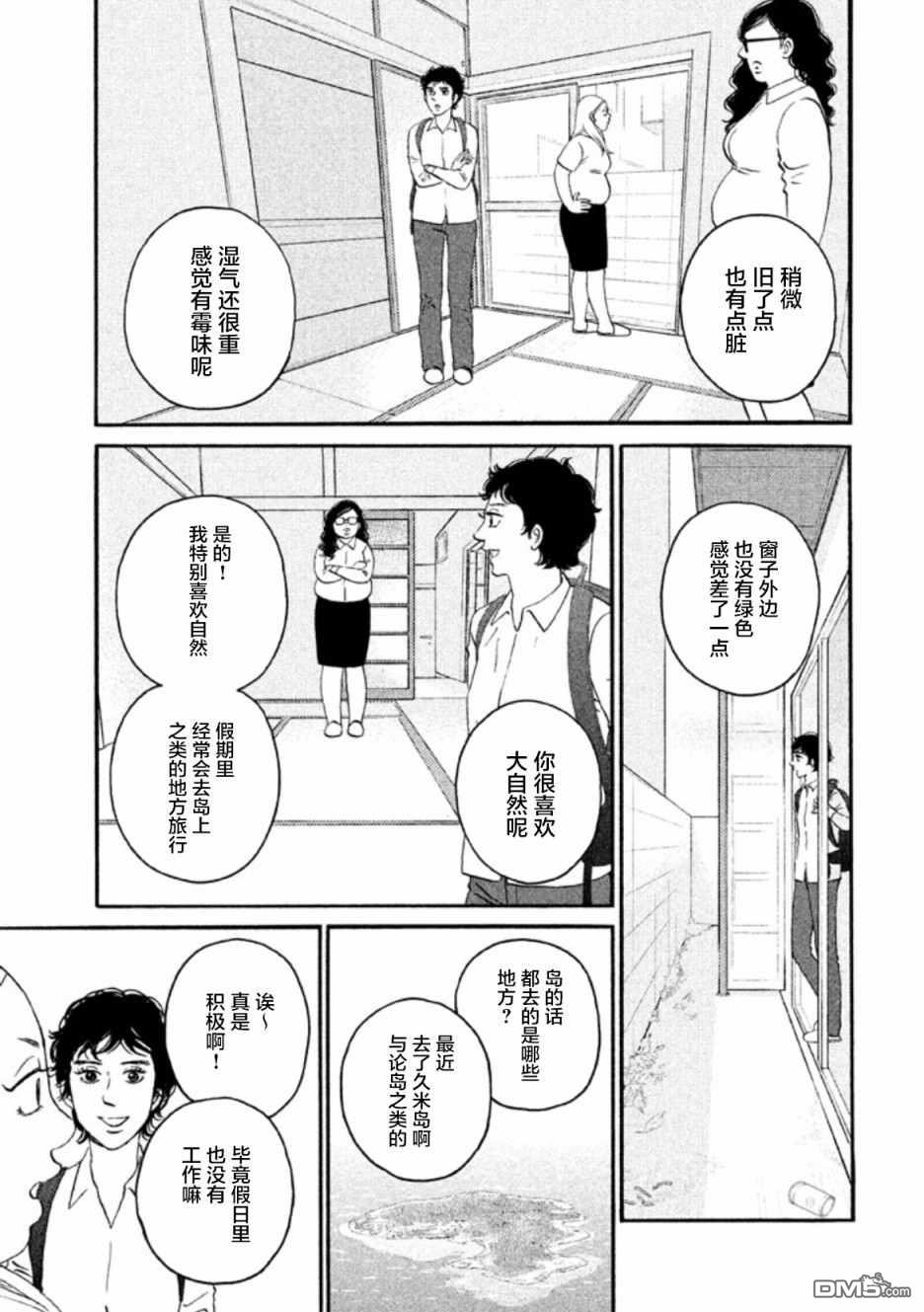 只想住在吉祥寺吗？第13话 悠闲的街道