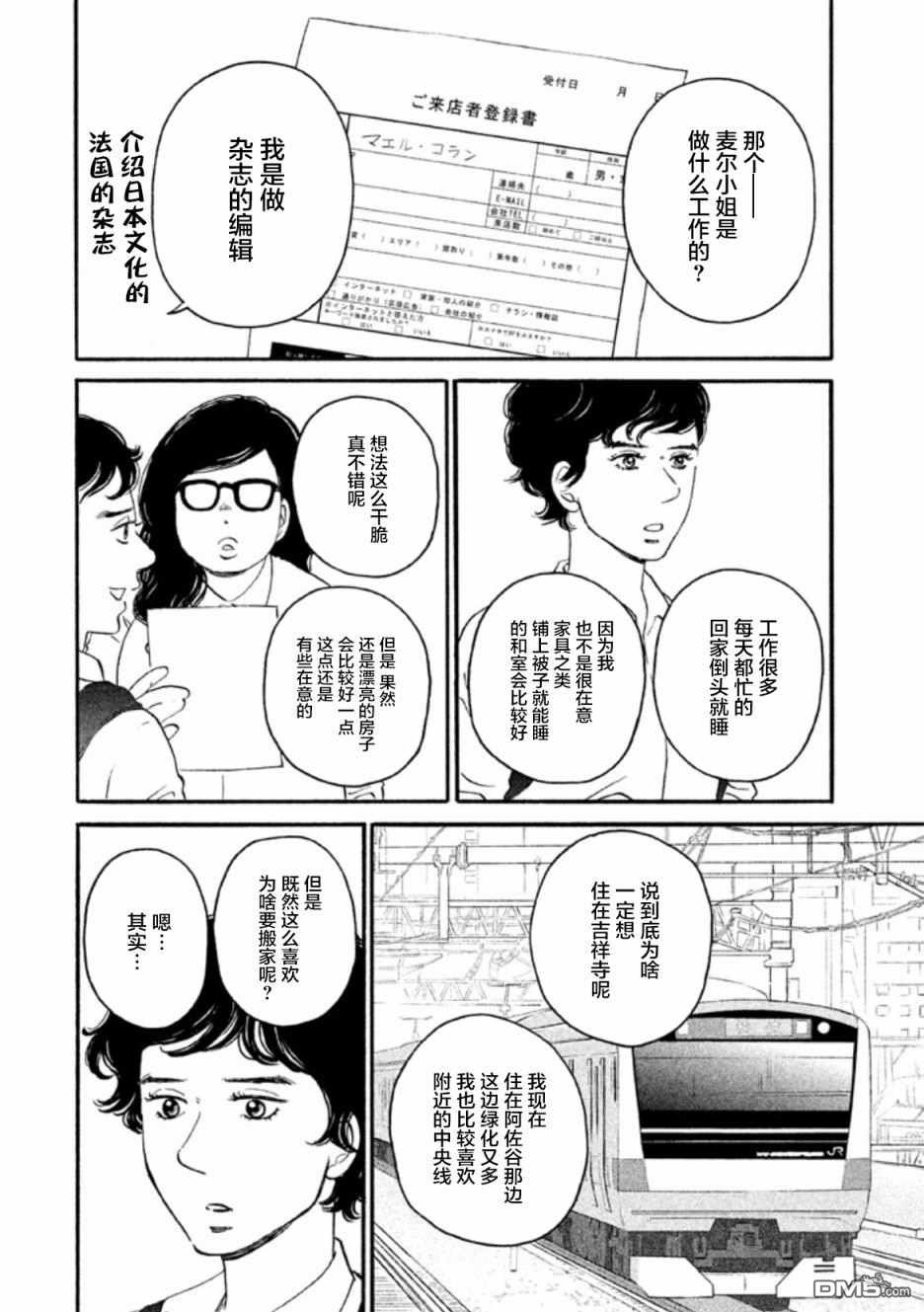 只想住在吉祥寺吗？第13话 悠闲的街道