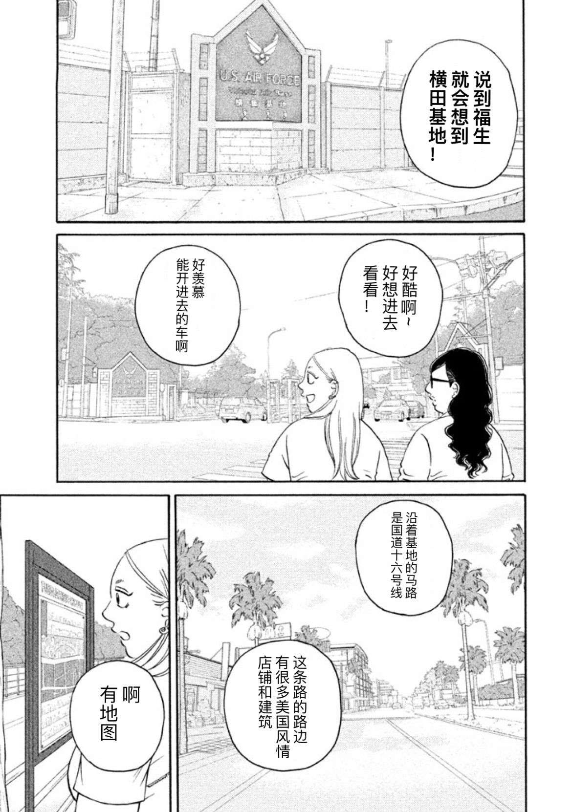 只想住在吉祥寺吗？第14话