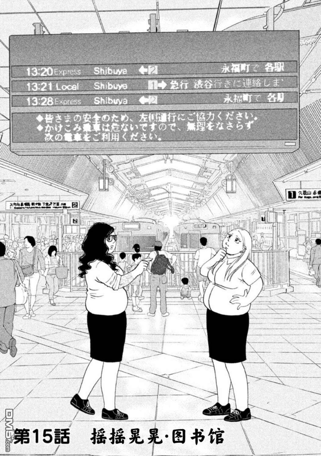 只想住在吉祥寺吗？第15话 摇摇晃晃·图书馆